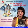 About Bhole Baba Ke Khul Gaye Dwar Bundeli Shiv Bhajan Song